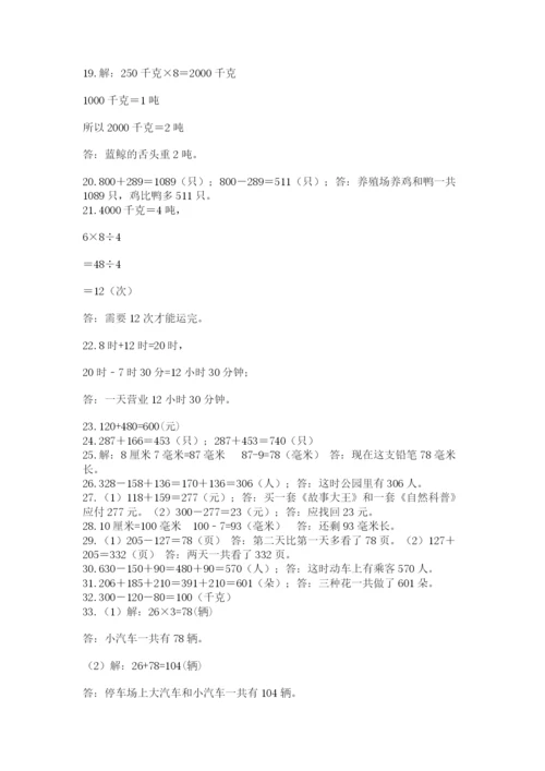 小学三年级数学应用题50道附答案【巩固】.docx