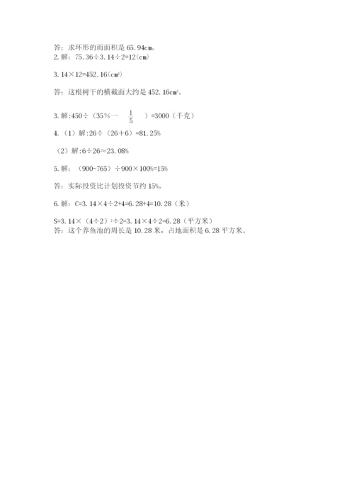 2022人教版六年级上册数学期末测试卷及完整答案（典优）.docx