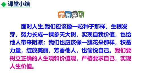 第16课《永久的生命》同步课件