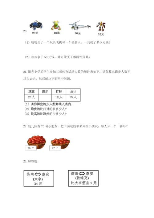 小学二年级数学应用题50道附答案（综合题）.docx