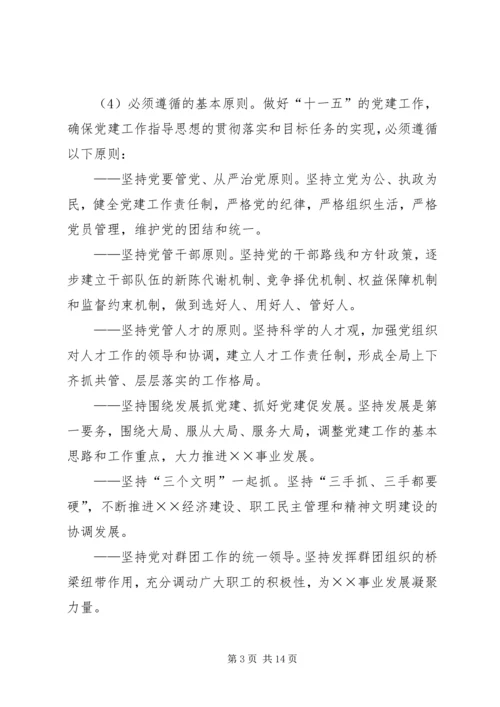 某某局“十一五”期间党建工作的意见.docx