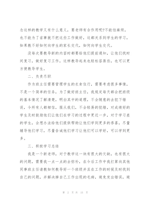 新学期2022年班主任工作计划范文.docx