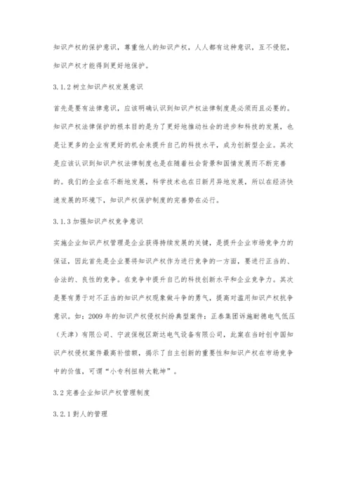 企业知识产权维权难的成因研究.docx