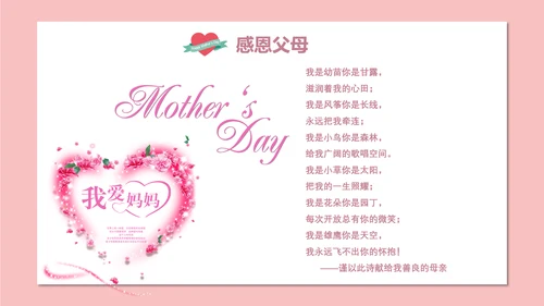妈妈辛苦了母亲节PPT模板