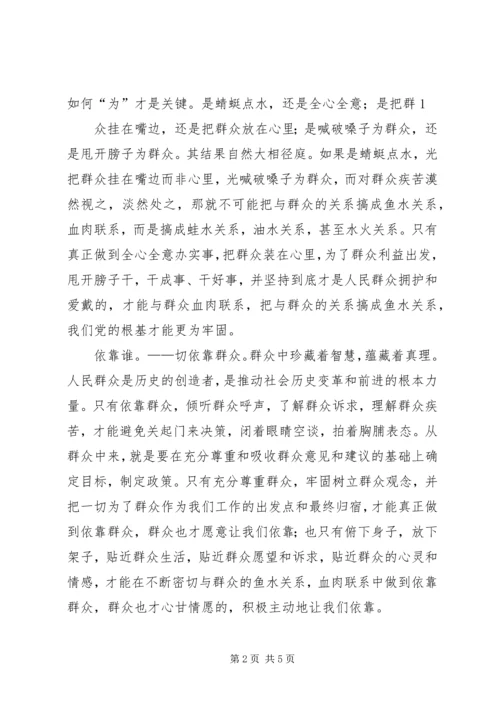 学习“三问三观”的心得体会 (4).docx