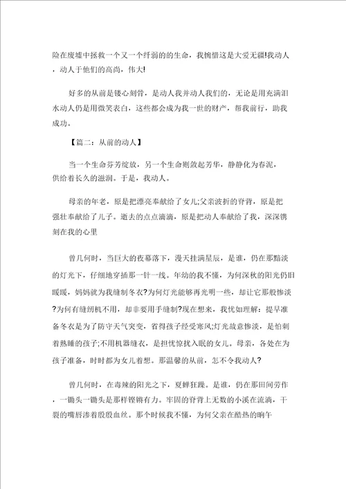 曾经的感动作文