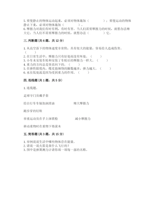 教科版科学四年级上册第三单元《运动和力》测试卷（基础题）.docx