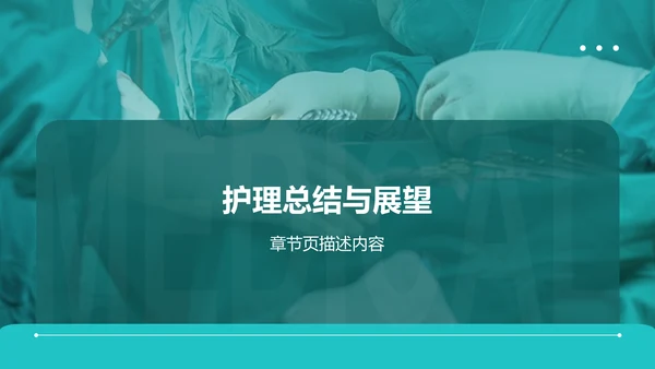 临床麻醉护理个案汇报PPT