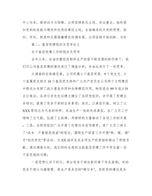 机关党建工作论文.docx
