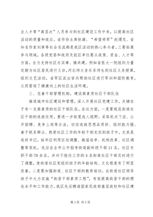 提升社区党建水平.docx