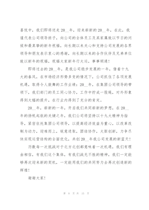 年会台上经典发言稿10篇.docx