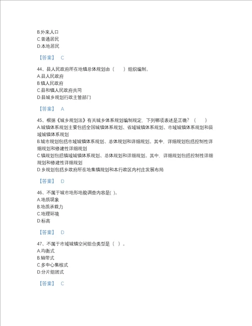 江苏省注册城乡规划师之城乡规划原理自我评估提分题库a4版打印