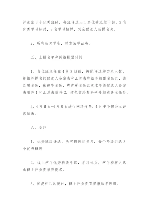 学校开展优秀学生评选方案 学校学生评优评先方案(精选10篇).docx