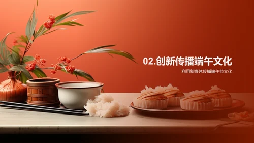 端午节新媒体运营策略