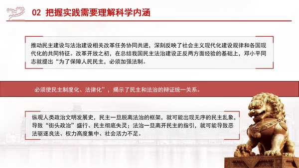 聚焦发展全过程人民民主：全面深化改革的七个聚焦系列党课ppt