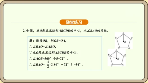 人教版数学九年级上册24.3 正多边形和圆 课件(共36张PPT)