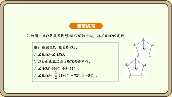 人教版数学九年级上册24.3 正多边形和圆 课件(共36张PPT)