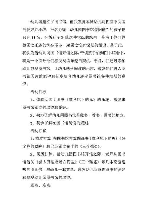 中班语言活动教案设计