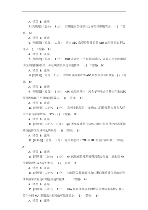 2019年石家庄市输血竞赛试卷答案.docx