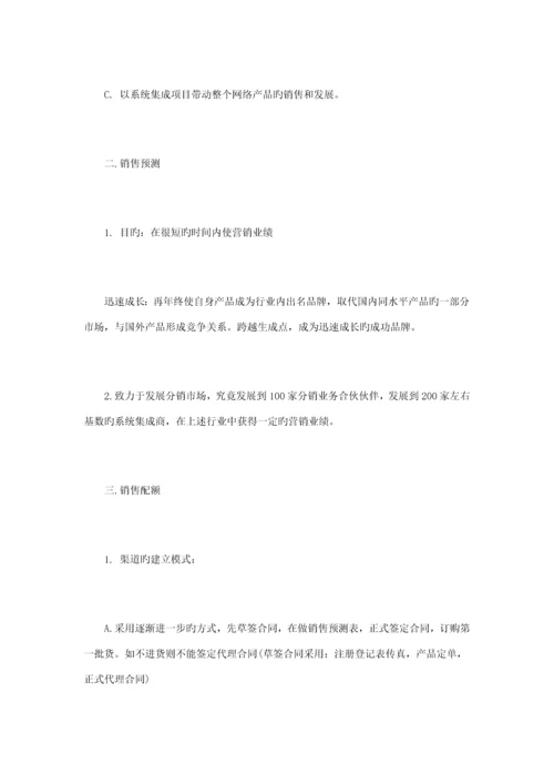 家电销售综合计划书范文篇.docx