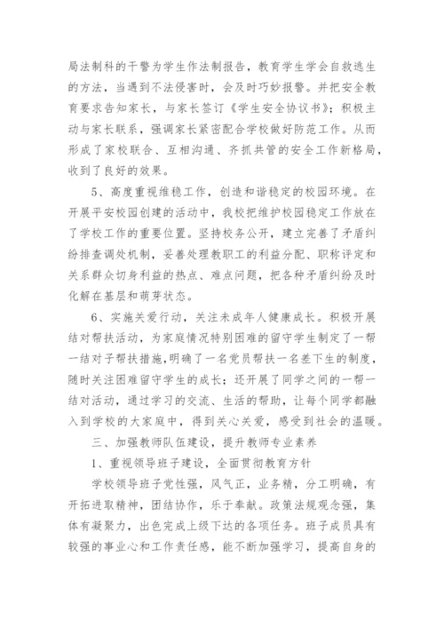 督导评估汇报材料.docx