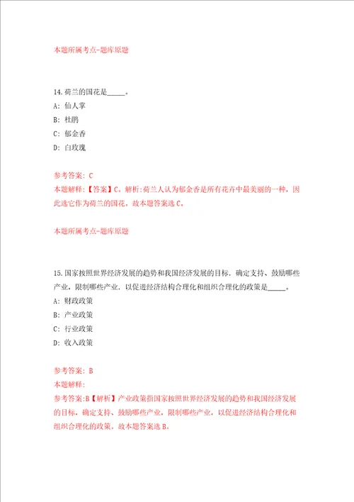 上海对外经贸大学学科带头人招考聘用20人模拟考试练习卷及答案第1次