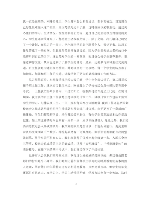 精编之实习班主任工作总结范文22.docx