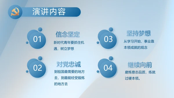 蓝色大气党务干部述职报告动态PPT