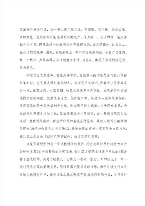 会计社会实践报告2022最火优秀范文分享汇总5篇