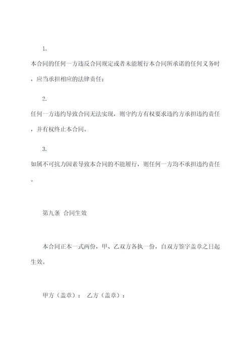 大型真人秀项目合作协议