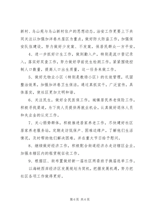 社区下半年工作计划精选3篇.docx