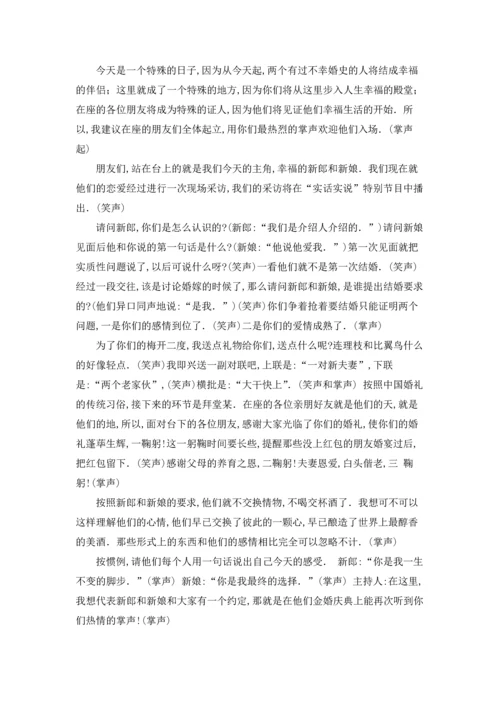 再婚婚礼司仪主持词(3篇).docx