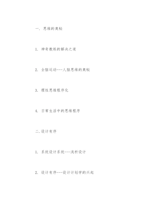设计计划学硕士毕业论文开题报告精编.docx