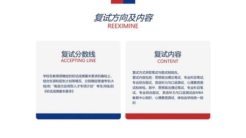 简约图文风白色MBA机构招生简章讲座PPT模板