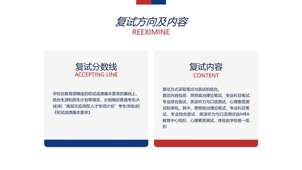 简约图文风白色MBA机构招生简章讲座PPT模板