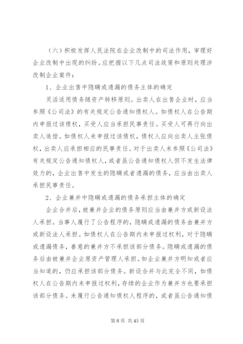 当前企业改制存在的问题及对策[本站推荐].docx