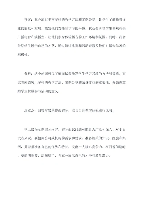 潭州教育播音讲师面试题