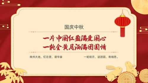 红色金色迎国庆庆中秋PPT贺卡