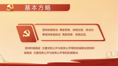 中国精神党建党支部年年终总结PPT