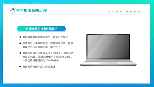 青色渐变简约卡通科学用眼保护视力6月6日全国爱眼日主题宣传P