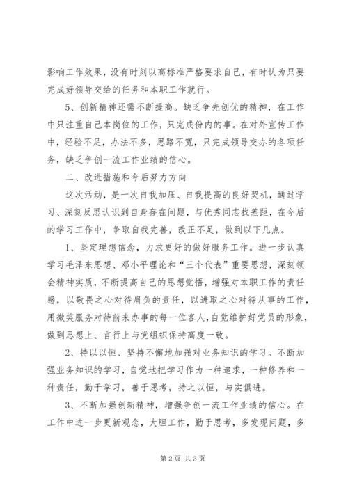 四对照一结合思想汇报 (3).docx