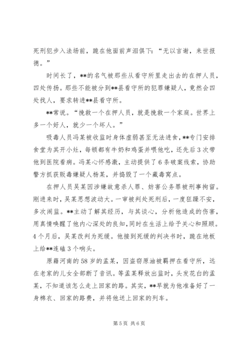优秀人民警察事迹材料 (5).docx
