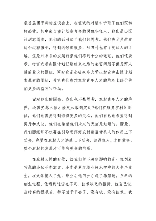团委宣传工作汇报