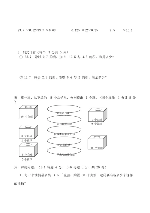 第一学期五年级数学期中试卷及答案