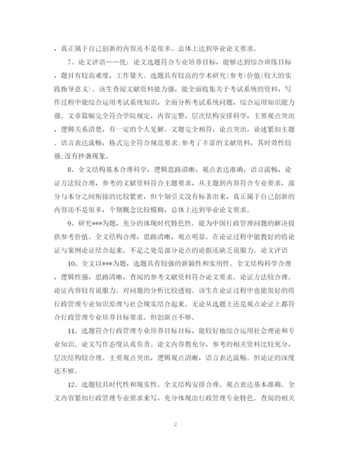 2023年学年论文老师评语.docx