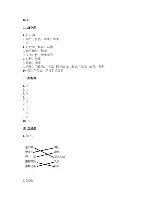 部编版六年级下册道德与法治期末检测卷附参考答案（突破训练）.docx