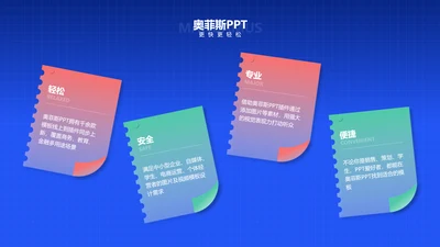 蓝色创意纸张并列关系4项PPT单页