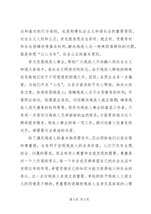 发展残疾人事业的几点思考调研报告.docx