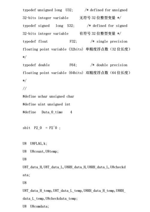 环境探测与控制基础系统综合设计实验报告.docx