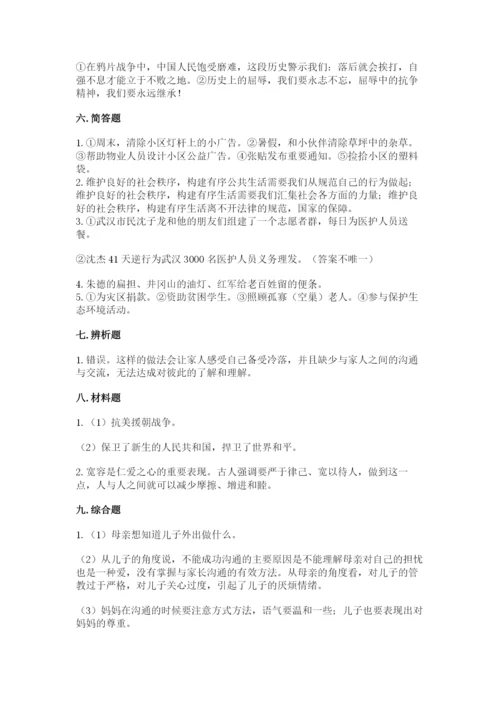 部编版五年级下册道德与法治 期末测试卷附完整答案【名师系列】.docx